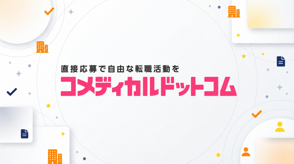 コメディカルドットコムのロゴ