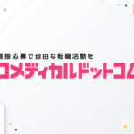 コメディカルドットコムのロゴ